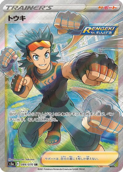 Brawly #84