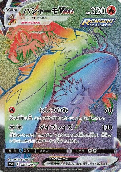 Blaziken VMAX #85