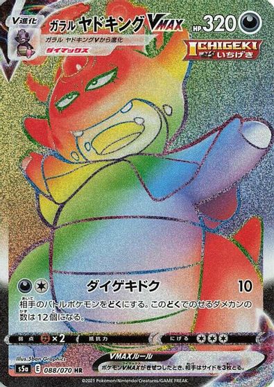 Galarian Slowking VMAX #88