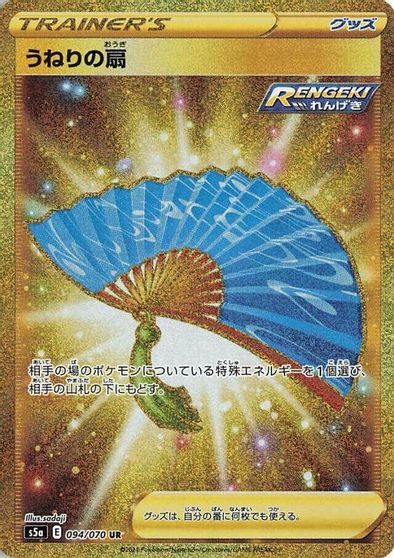 Fan of Waves #94