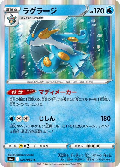 Swampert #21