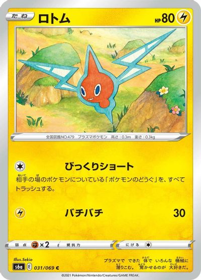 Rotom #31