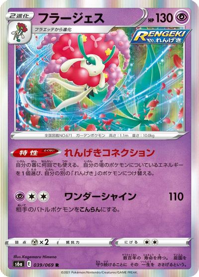 Florges #39