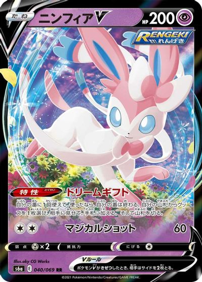 Sylveon V #40