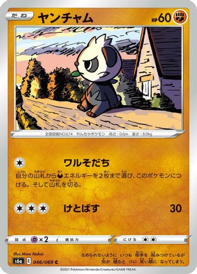Pancham #46