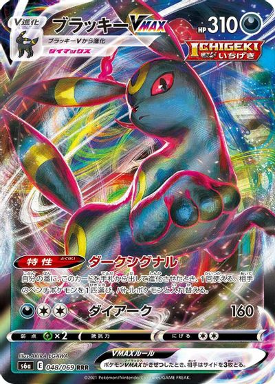 Umbreon VMAX #48