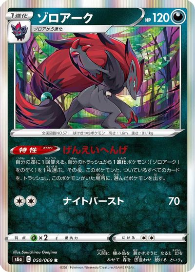 Zoroark #50