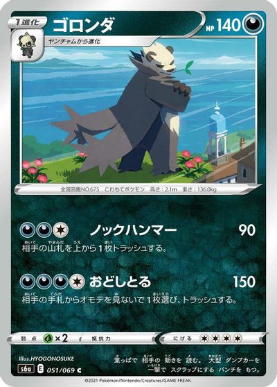 Pangoro #51