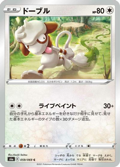 Smeargle #59
