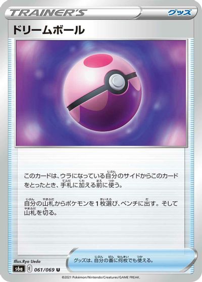 Dream Ball #61