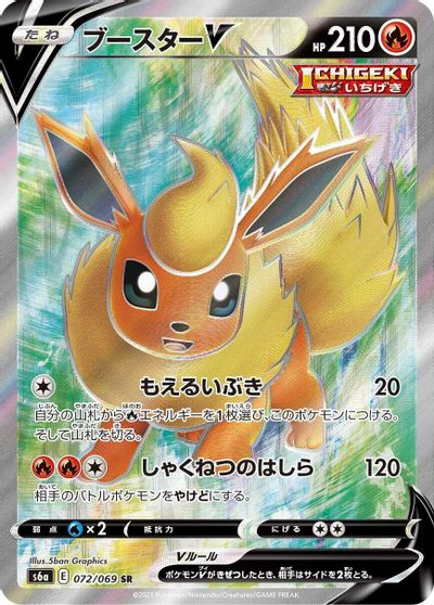 Flareon V #72
