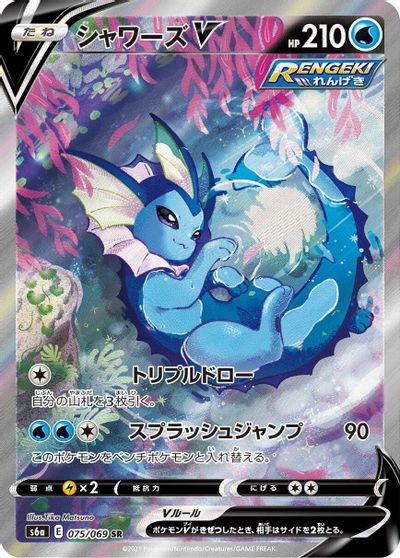 Vaporeon V #75