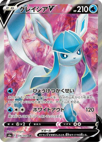 Glaceon V #76
