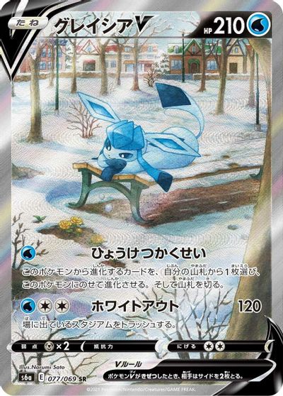 Glaceon V #77