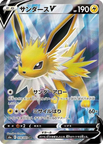 Jolteon V #78