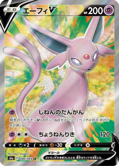 Espeon V #80