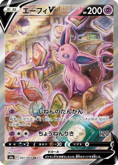 Espeon V #81
