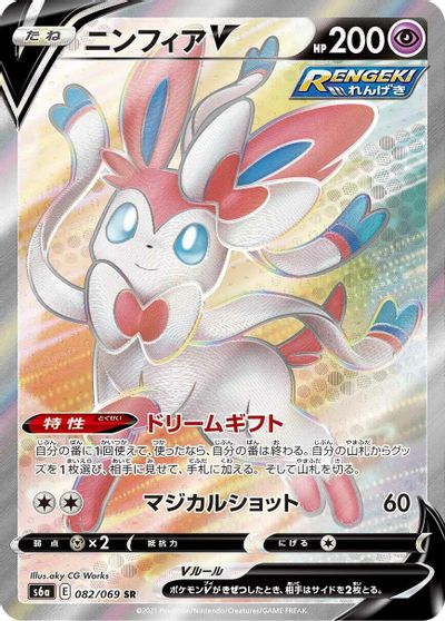 Sylveon V #82