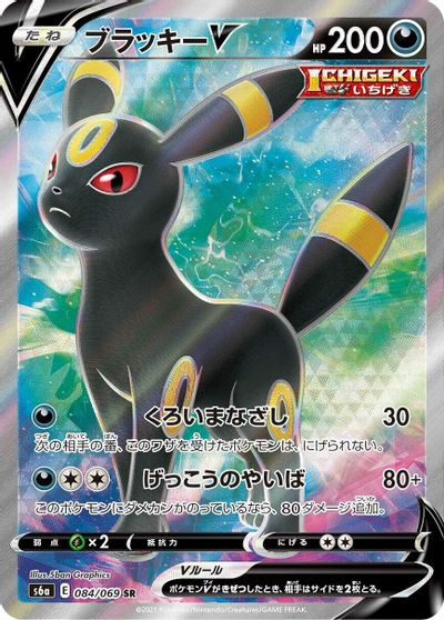 Umbreon V #84