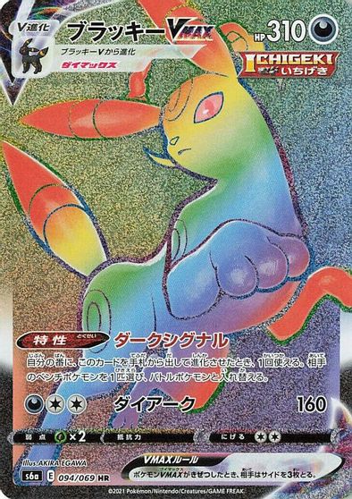 Umbreon VMAX #94