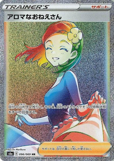 Aroma Lady #96