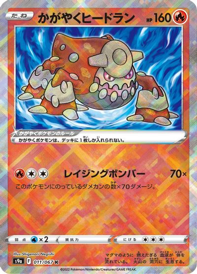 Radiant Heatran #11