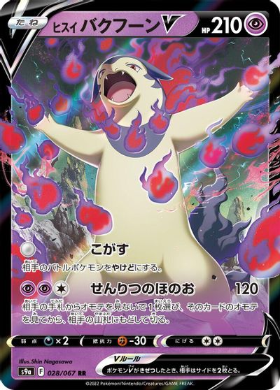 Hisuian Typhlosion V #28