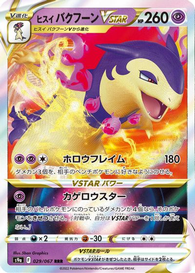 Hisuian Typhlosion VSTAR #29