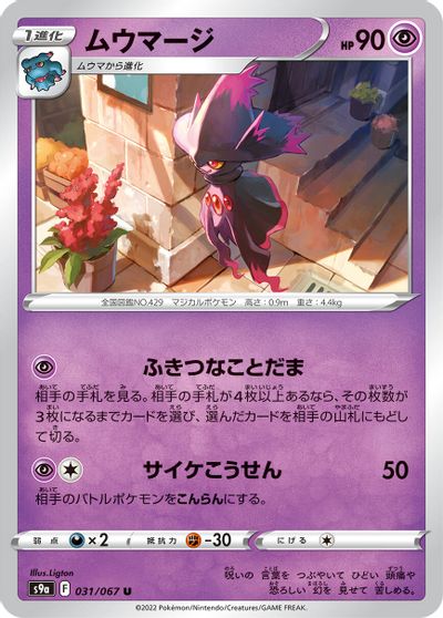 Mismagius #31