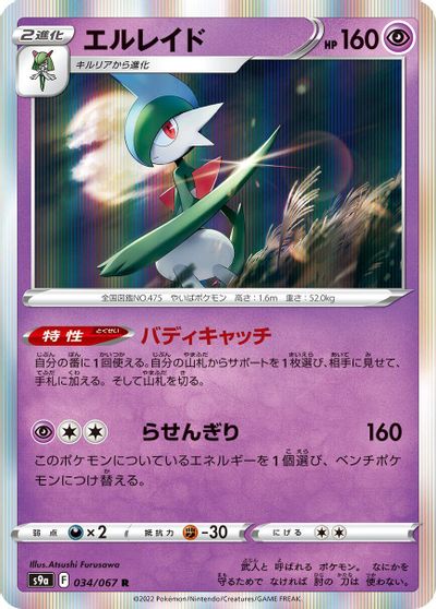 Gallade #34