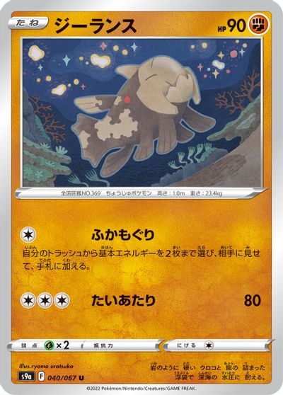 Relicanth #40