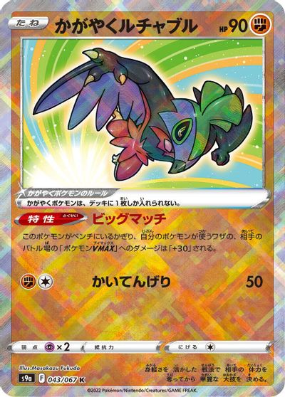 Radiant Hawlucha #43