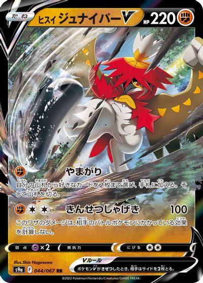 Hisuian Decidueye V #44