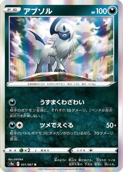 Absol #51
