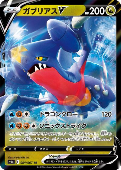 Garchomp V #54