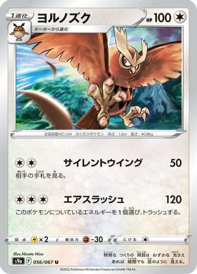 Noctowl #56