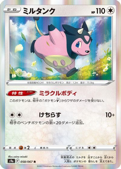 Miltank #58