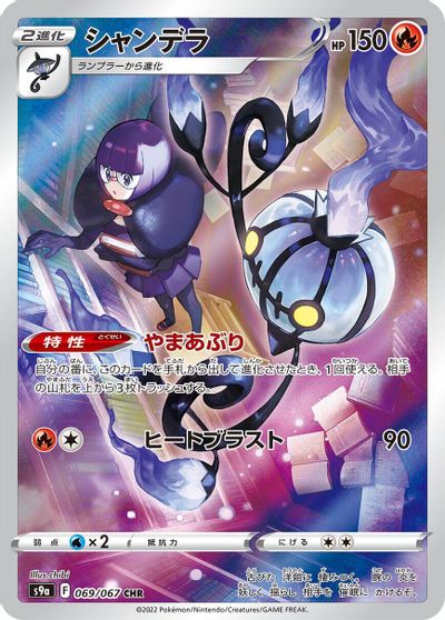 Chandelure #69
