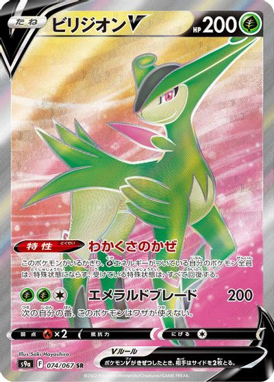 Virizion V #74