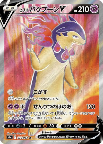 Hisuian Typhlosion V #76