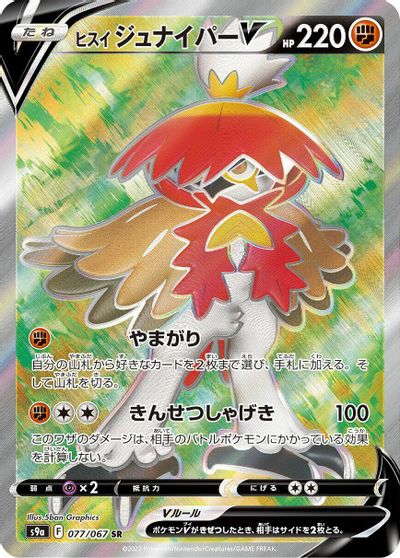 Hisuian Decidueye V #77