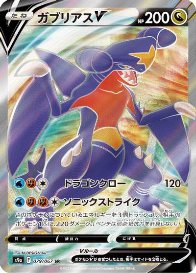 Garchomp V #79
