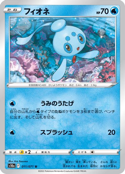 Phione #11