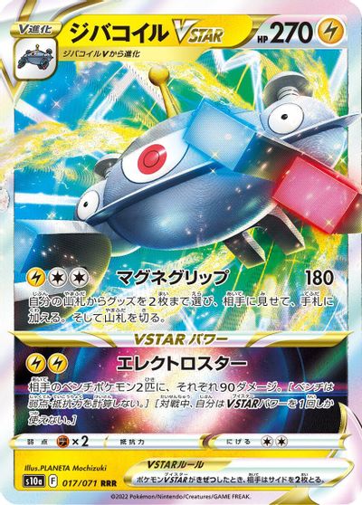 Magnezone VSTAR #17