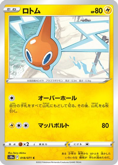 Rotom #18
