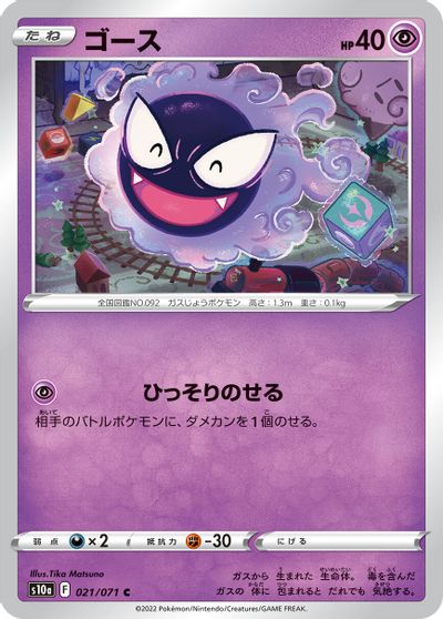 Gastly #21