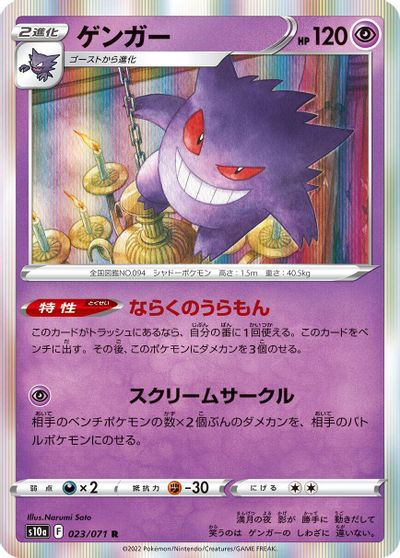 Gengar #23