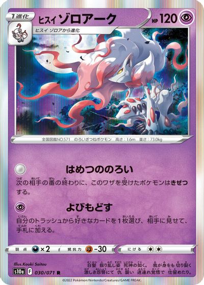 Hisuian Zoroark #30