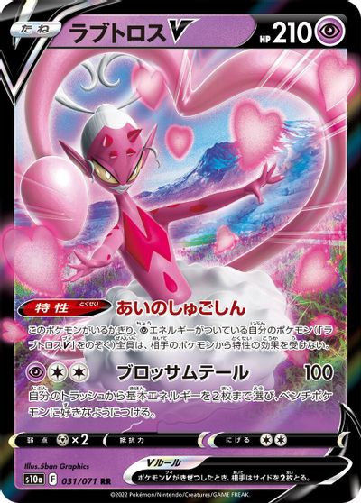 Enamorus V #31