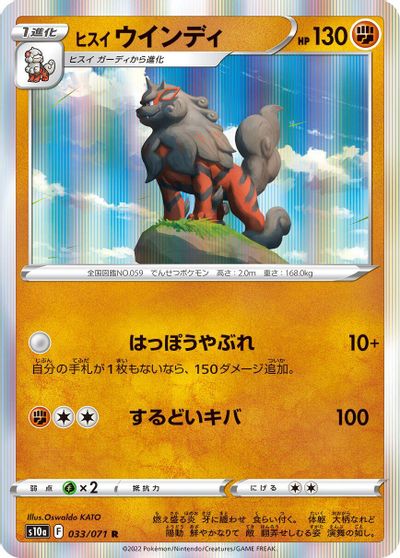 Hisuian Arcanine #33